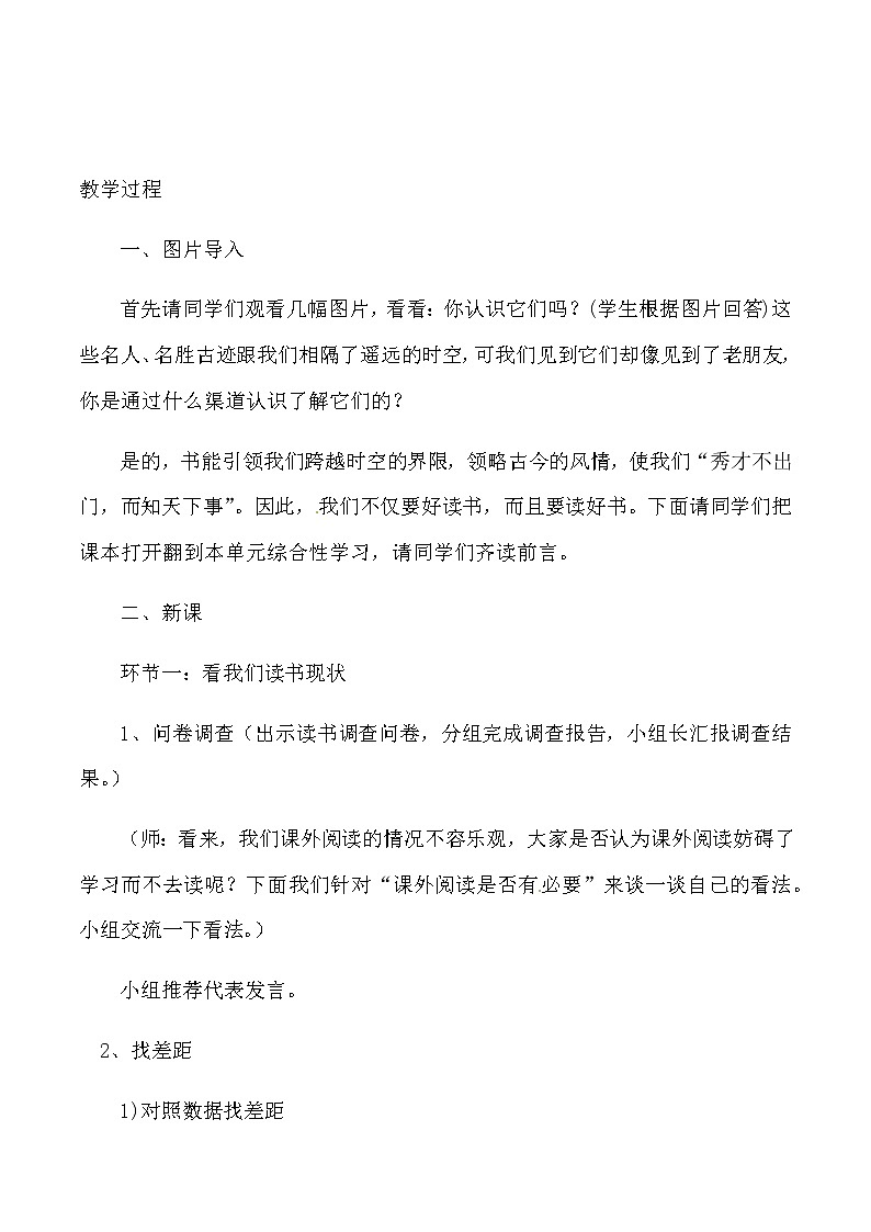 部编版语文七年级上册第四单元综合性学习综合性学习　少年正是读书时学案第2页