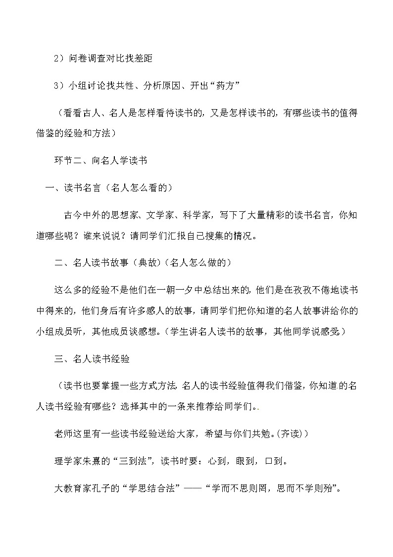 部编版语文七年级上册第四单元综合性学习综合性学习　少年正是读书时学案第3页