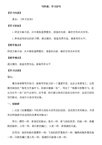 2020-2021学年写作 学习仿写学案设计