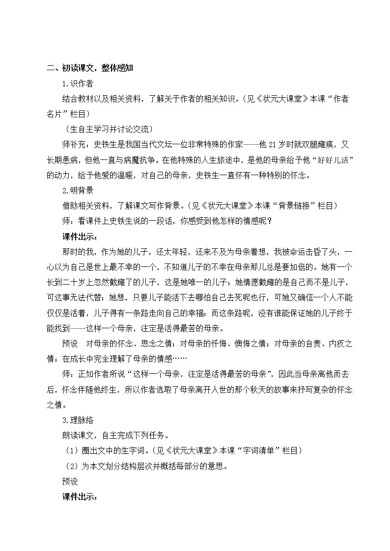 2021年初中语文 人教部编版 七年级上册 第二单元 5 秋天的怀念教案第3页