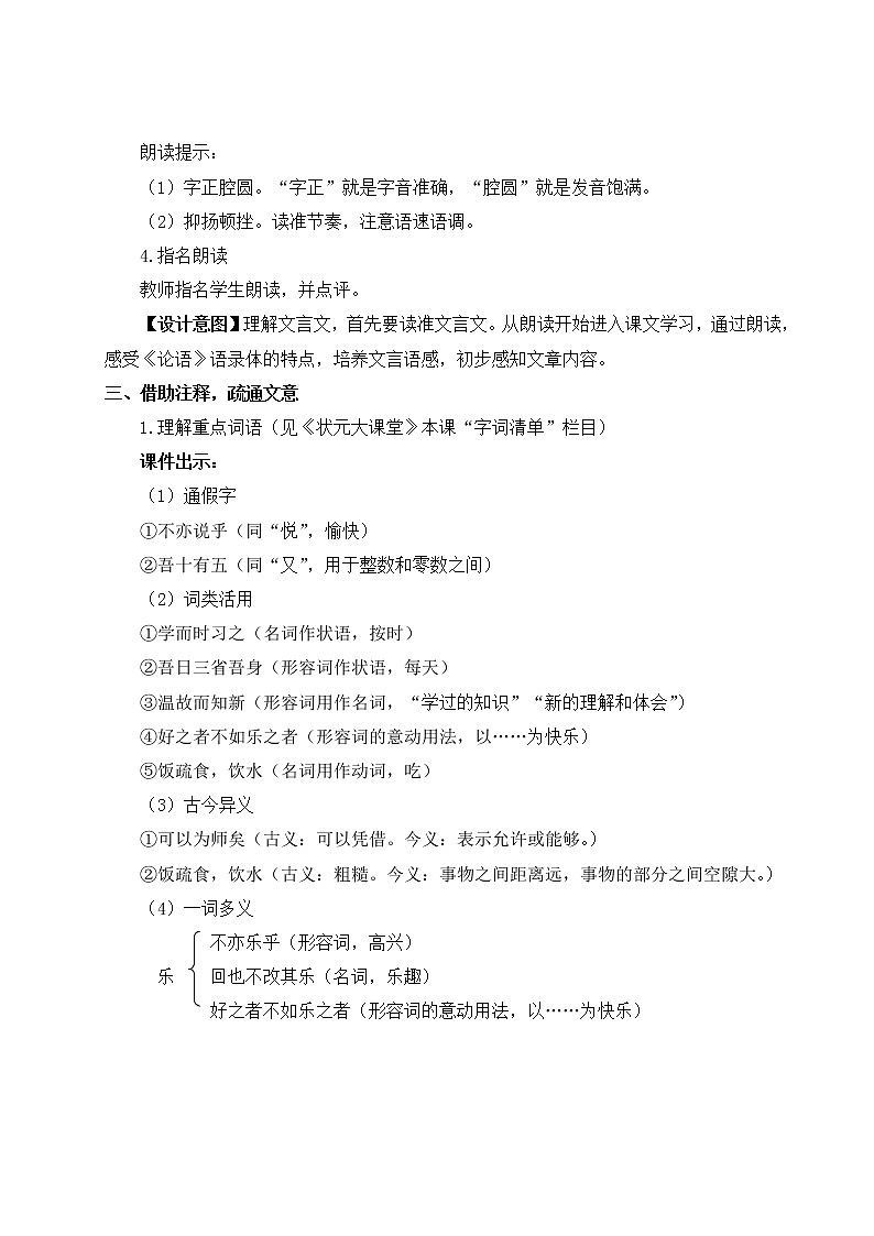 2021年初中语文 人教部编版 七年级上册 第三单元11 《论语》十二章（教案）03