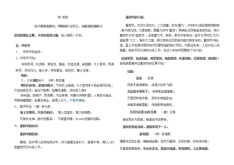 山东省惠民县皂户李镇中学人教部编版七年级上册语文知识梳理素材：中国的传统节日礼仪习俗及二十四节气部编版第2页