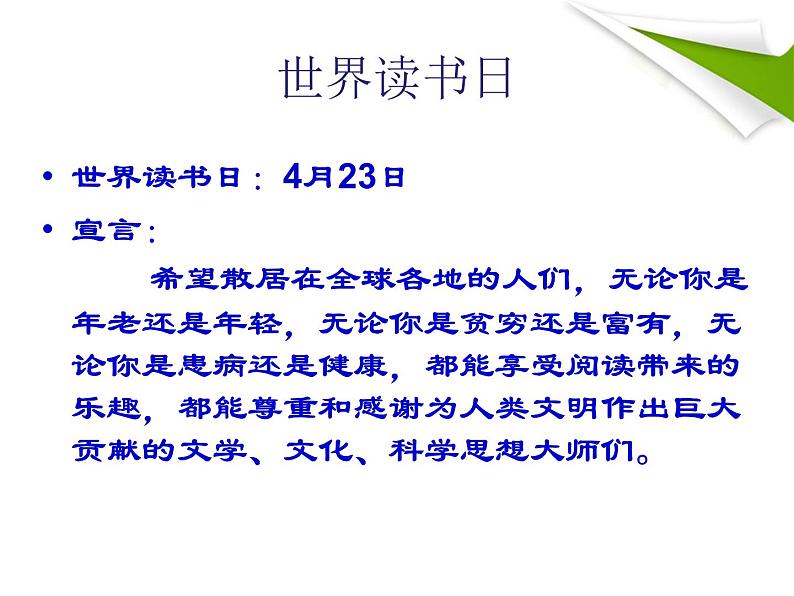 综合性学习：少年正是读书时ppt_30第2页