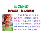 写作：写人要抓住特点pptx_23