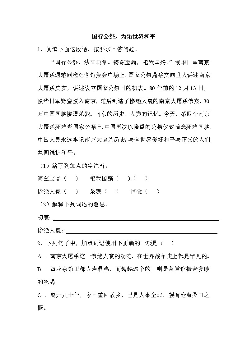 《国行公祭，为佑世界和平》课件PPT+教案+练习01