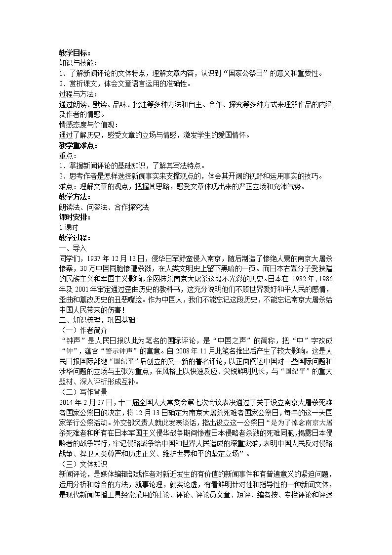 《国行公祭，为佑世界和平》课件PPT+教案+练习01