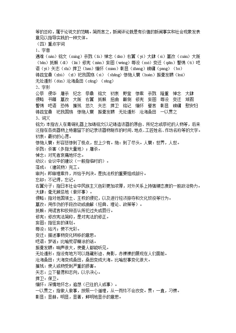 《国行公祭，为佑世界和平》课件PPT+教案+练习02