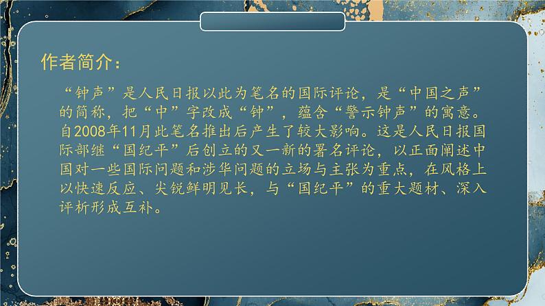 《国行公祭，为佑世界和平》课件PPT+教案+练习02