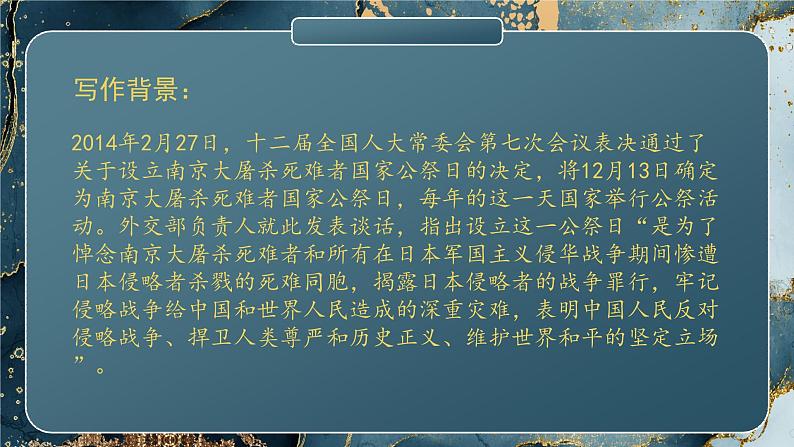 《国行公祭，为佑世界和平》课件PPT+教案+练习03