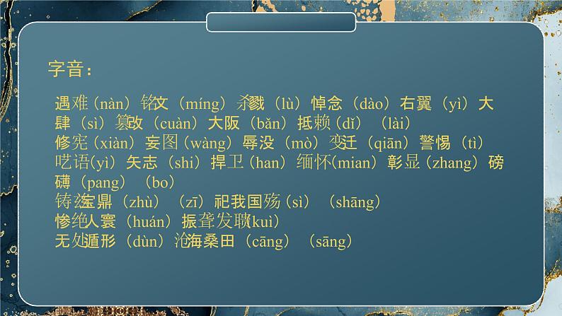 《国行公祭，为佑世界和平》课件PPT+教案+练习05