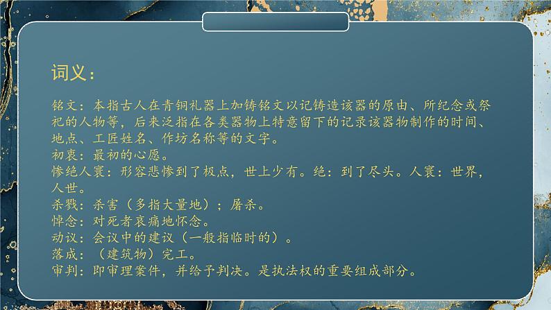 《国行公祭，为佑世界和平》课件PPT+教案+练习07