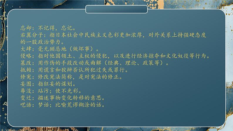 《国行公祭，为佑世界和平》课件PPT+教案+练习08