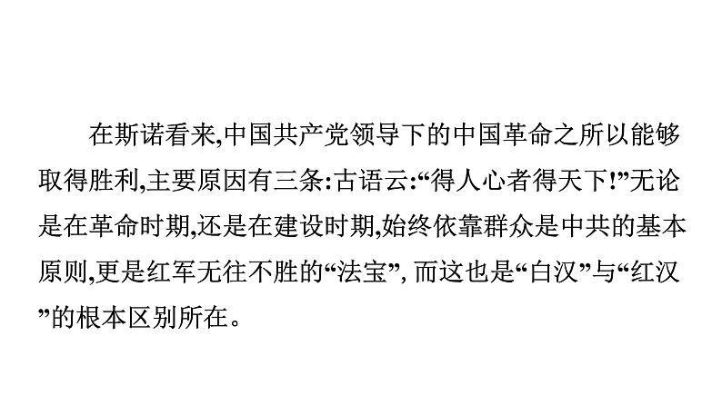 最新中考语文 名著阅读复习课件1.第一部 《红星照耀中国》第7页