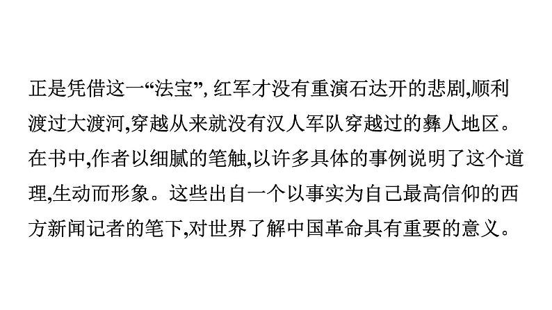 最新中考语文 名著阅读复习课件1.第一部 《红星照耀中国》第8页
