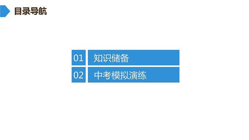最新中考语文 名著阅读复习课件3.第三部 《简·爱》第2页