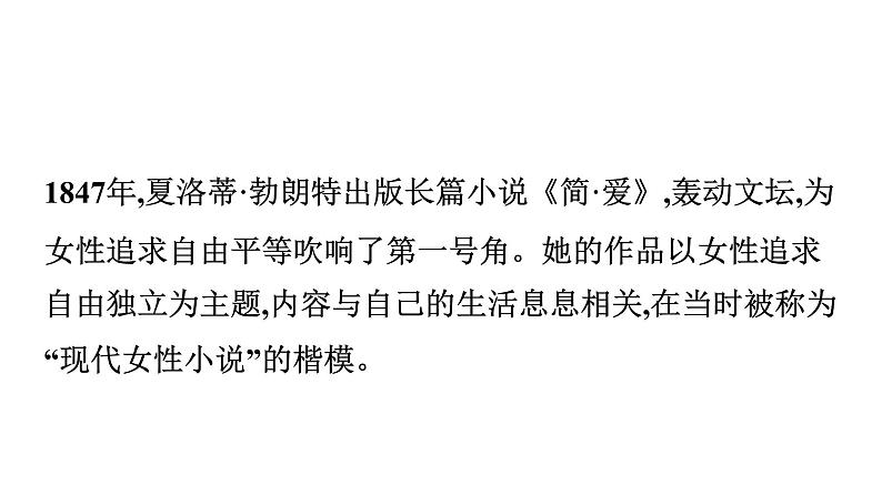 最新中考语文 名著阅读复习课件3.第三部 《简·爱》第4页