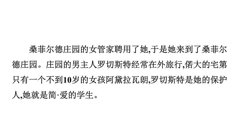 最新中考语文 名著阅读复习课件3.第三部 《简·爱》第8页