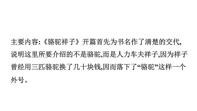 最新中考语文 名著阅读复习课件4.第四部 《骆驼祥子》第4页
