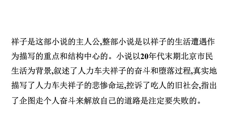 最新中考语文 名著阅读复习课件4.第四部 《骆驼祥子》第5页