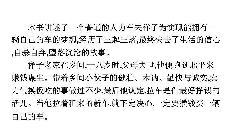 最新中考语文 名著阅读复习课件4.第四部 《骆驼祥子》第6页
