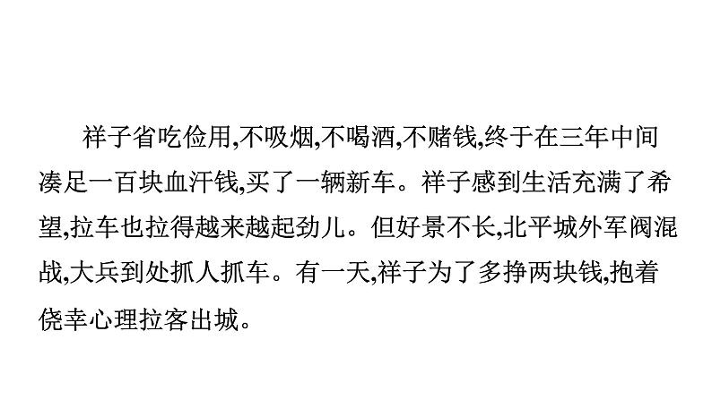 最新中考语文 名著阅读复习课件4.第四部 《骆驼祥子》第7页