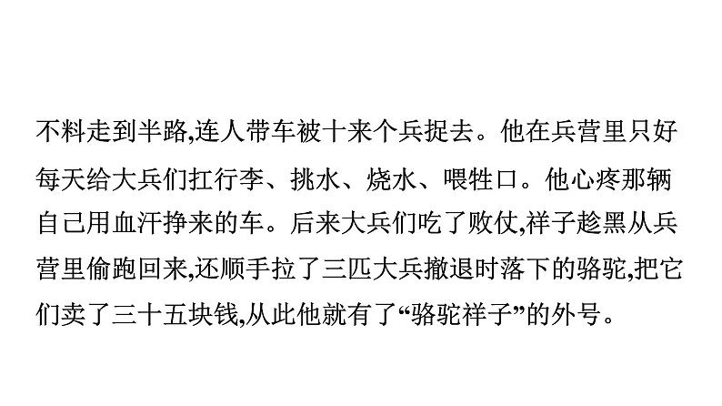 最新中考语文 名著阅读复习课件4.第四部 《骆驼祥子》第8页