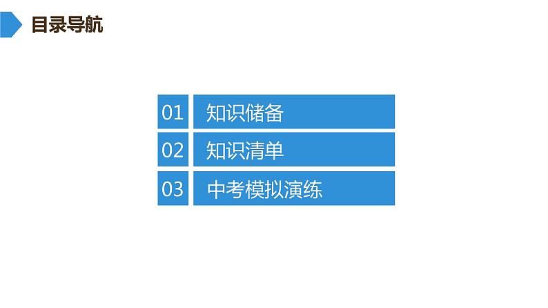 最新中考语文 名著阅读复习课件6.第六部 《水浒传》02