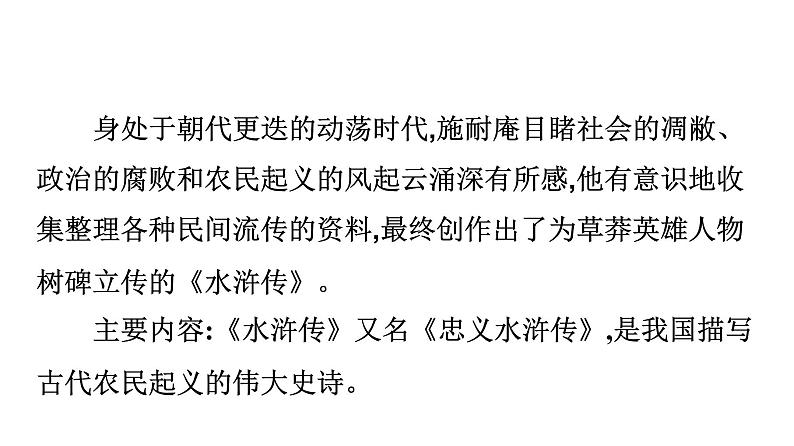 最新中考语文 名著阅读复习课件6.第六部 《水浒传》04
