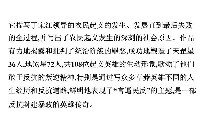 最新中考语文 名著阅读复习课件6.第六部 《水浒传》05