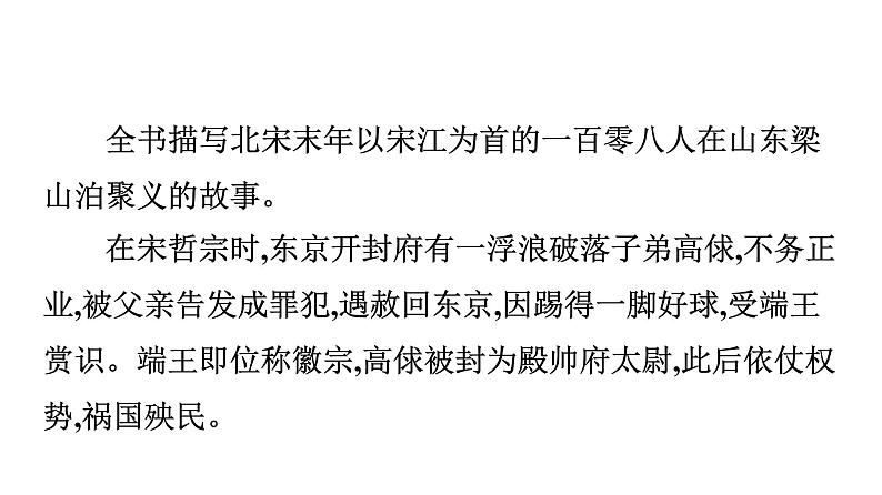 最新中考语文 名著阅读复习课件6.第六部 《水浒传》06