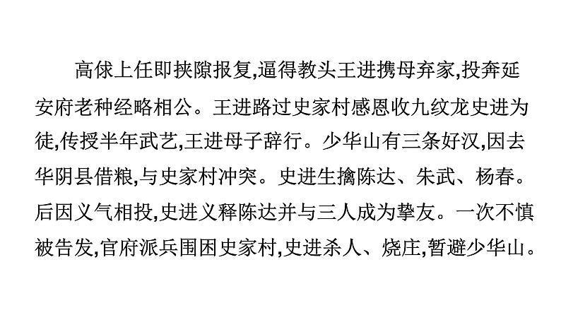 最新中考语文 名著阅读复习课件6.第六部 《水浒传》07