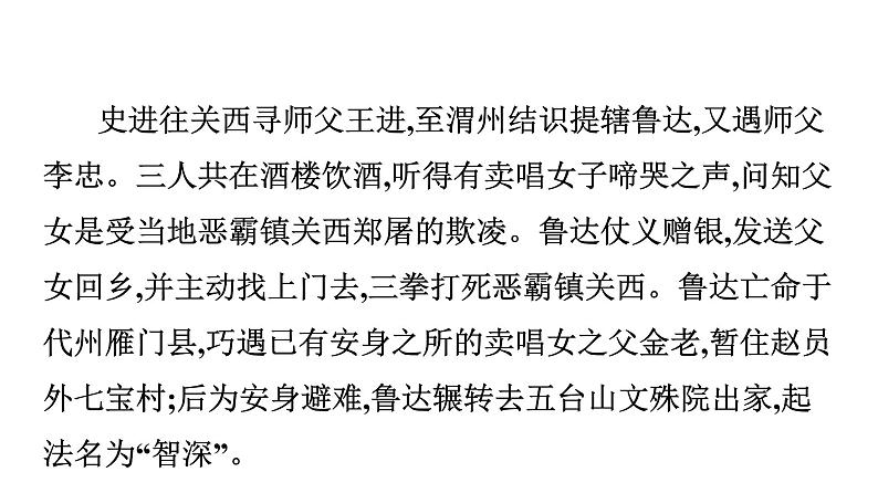 最新中考语文 名著阅读复习课件6.第六部 《水浒传》08