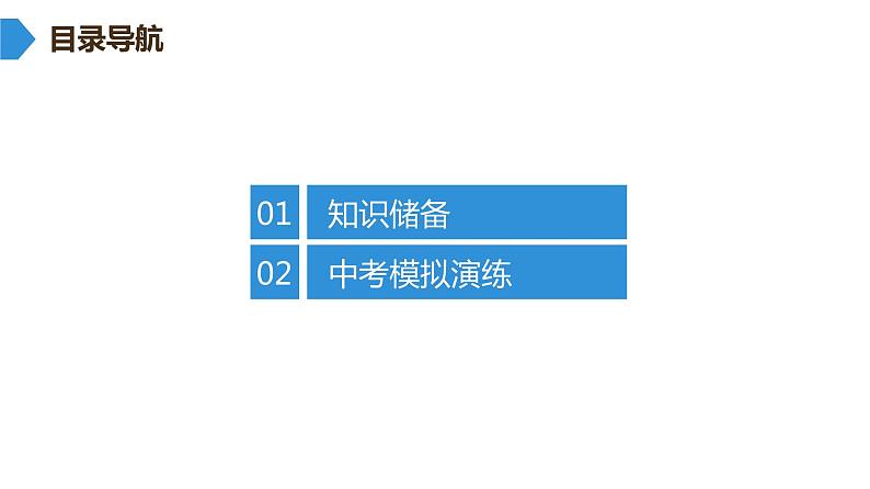最新中考语文 名著阅读复习课件7.第七部 《朝花夕拾》第2页