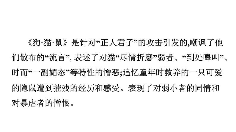 最新中考语文 名著阅读复习课件7.第七部 《朝花夕拾》第5页