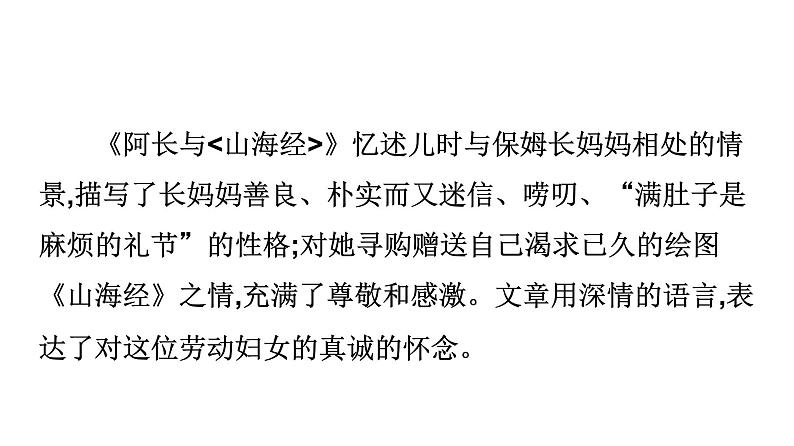 最新中考语文 名著阅读复习课件7.第七部 《朝花夕拾》第6页