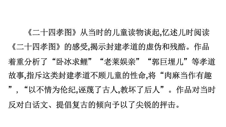 最新中考语文 名著阅读复习课件7.第七部 《朝花夕拾》第7页