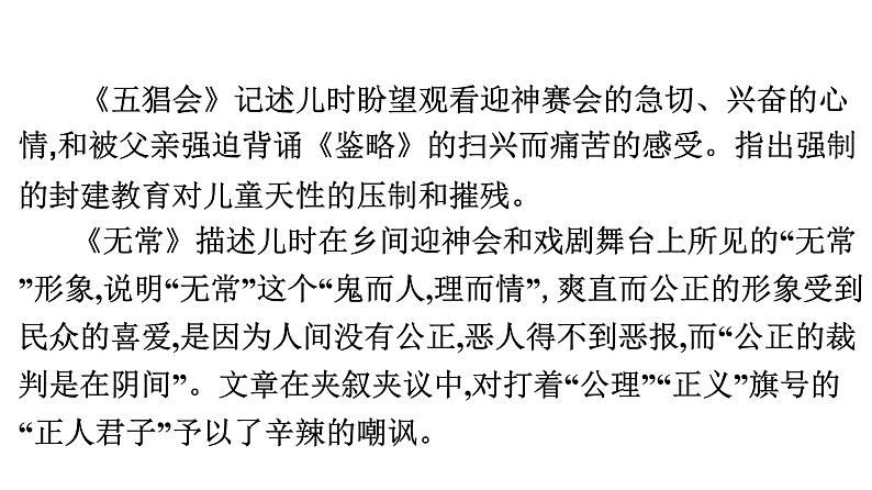 最新中考语文 名著阅读复习课件7.第七部 《朝花夕拾》第8页