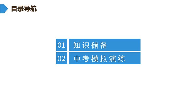 最新中考语文 名著阅读复习课件8.第八部 《儒林外史》第2页