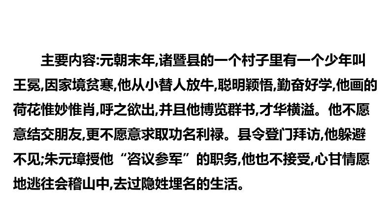最新中考语文 名著阅读复习课件8.第八部 《儒林外史》第5页