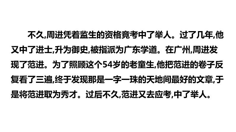 最新中考语文 名著阅读复习课件8.第八部 《儒林外史》第7页