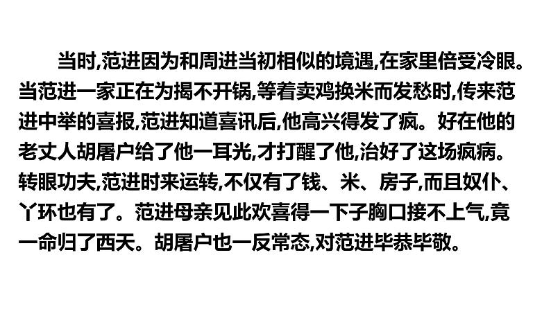 最新中考语文 名著阅读复习课件8.第八部 《儒林外史》第8页