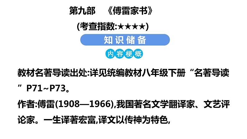 最新中考语文 名著阅读复习课件9.第九部 《傅雷家书》第3页