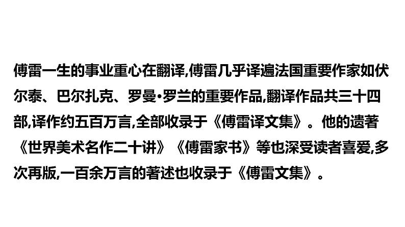 最新中考语文 名著阅读复习课件9.第九部 《傅雷家书》第5页