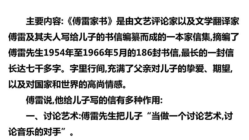 最新中考语文 名著阅读复习课件9.第九部 《傅雷家书》第6页
