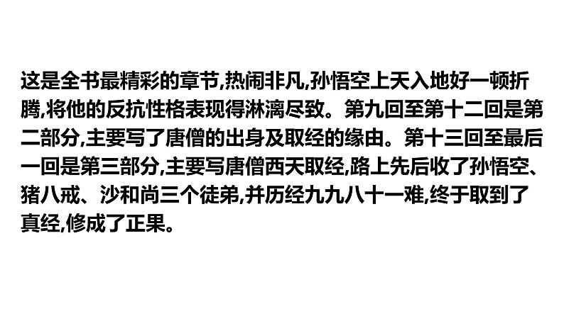 最新中考语文 名著阅读复习课件10.第十部 《西游记》05