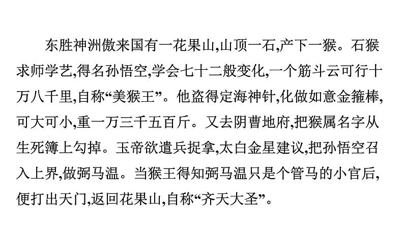 最新中考语文 名著阅读复习课件10.第十部 《西游记》06