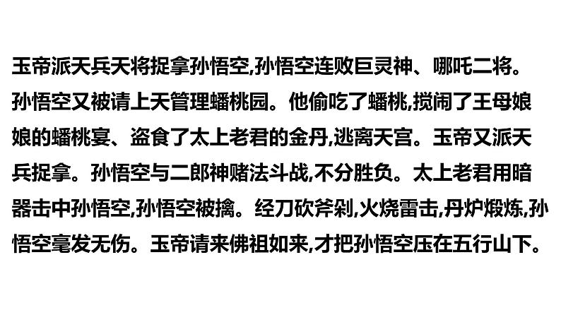 最新中考语文 名著阅读复习课件10.第十部 《西游记》07