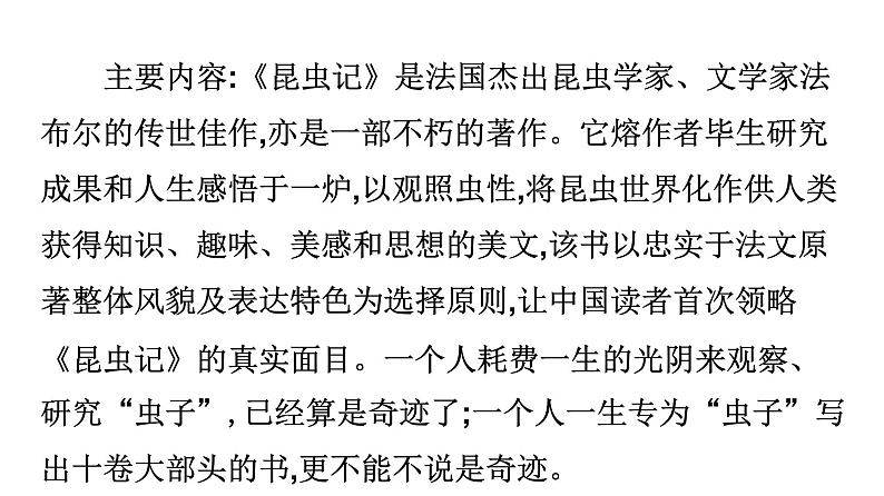 最新中考语文 名著阅读复习课件12.第十二部 《昆虫记》第4页