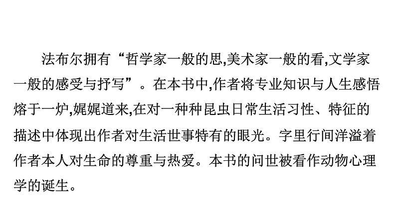 最新中考语文 名著阅读复习课件12.第十二部 《昆虫记》第5页
