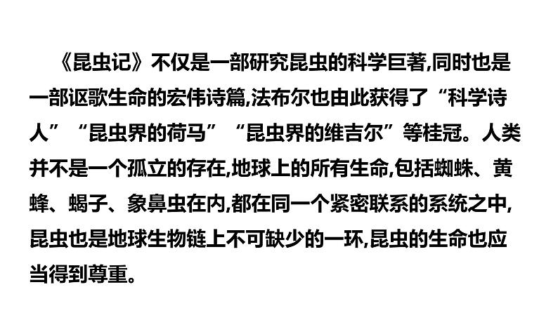 最新中考语文 名著阅读复习课件12.第十二部 《昆虫记》第6页